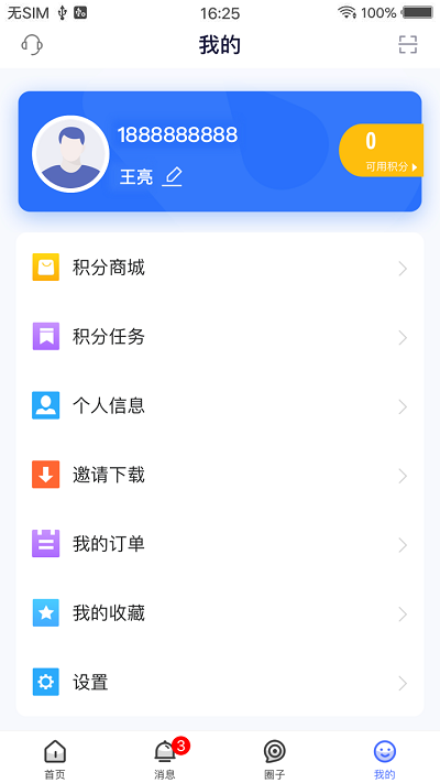 医师服务app手机版截图3