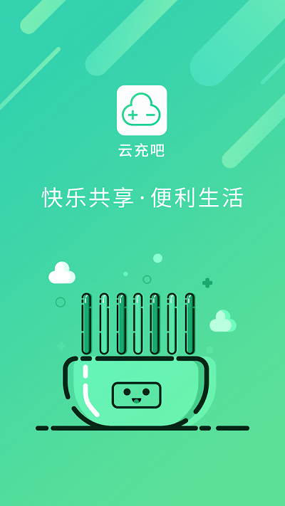 云充吧app截图4