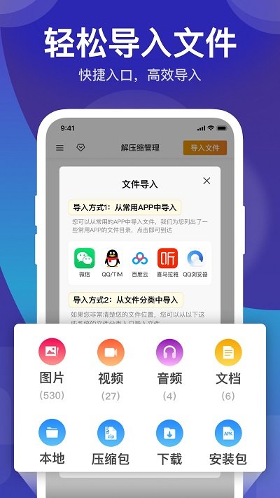 zip解压缩管理软件截图2