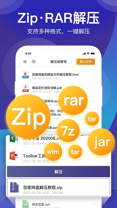 zip解压缩管理软件截图3