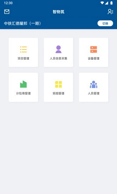 智物筑app截图1