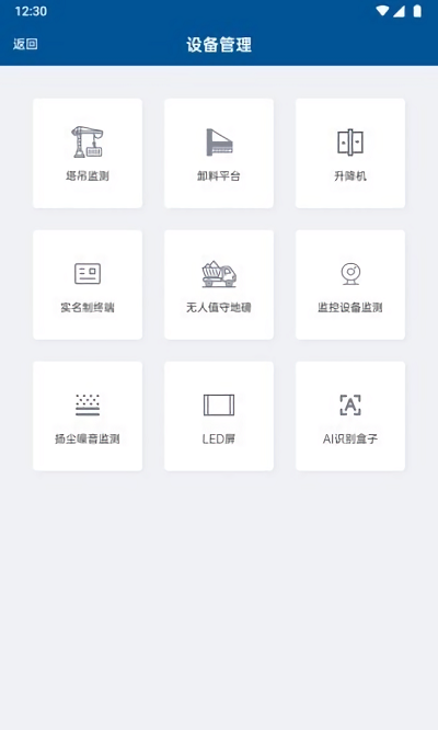 智物筑app截图2