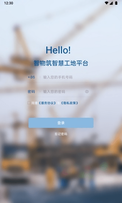 智物筑app截图3