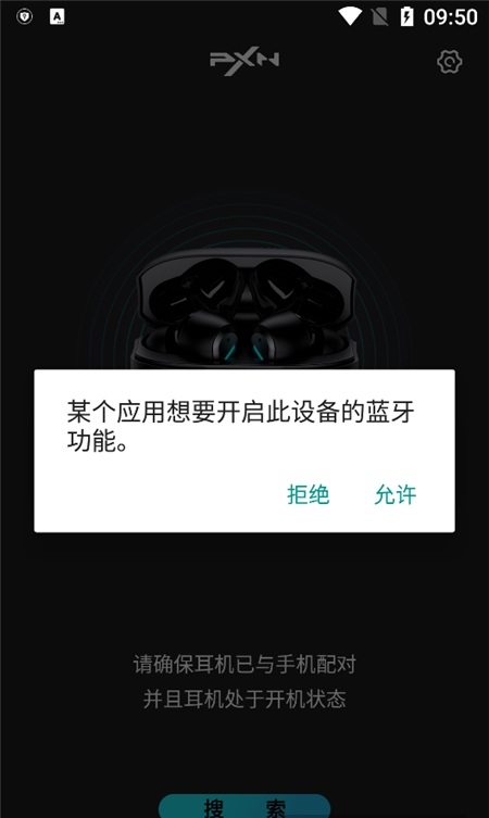 莱仕达耳机app(pxnaudio)截图1