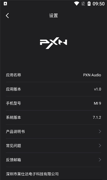 莱仕达耳机app(pxnaudio)截图2