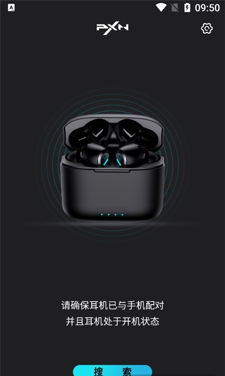 莱仕达耳机app(pxnaudio)截图3