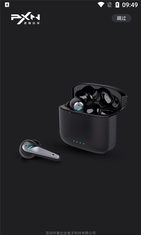 莱仕达耳机app(pxnaudio)截图4