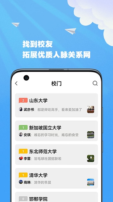 智能联校官方版截图1