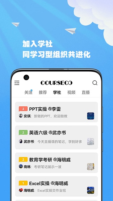 智能联校官方版截图3