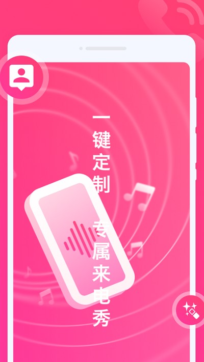 玩趣来电秀软件截图1