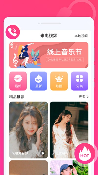 玩趣来电秀软件截图2