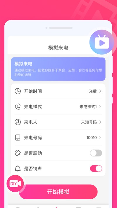 玩趣来电秀软件截图3