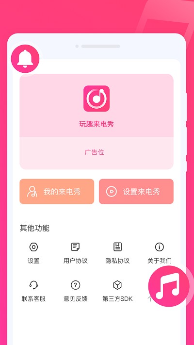 玩趣来电秀软件截图4