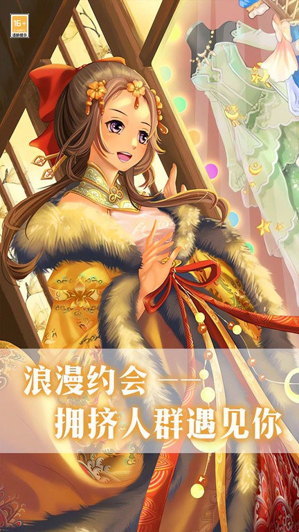 我爱上女神了手机版截图3