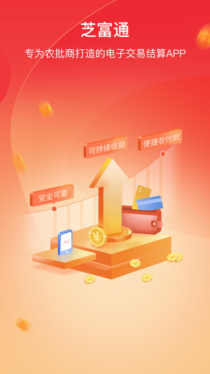 芝富通客户端官方版截图1