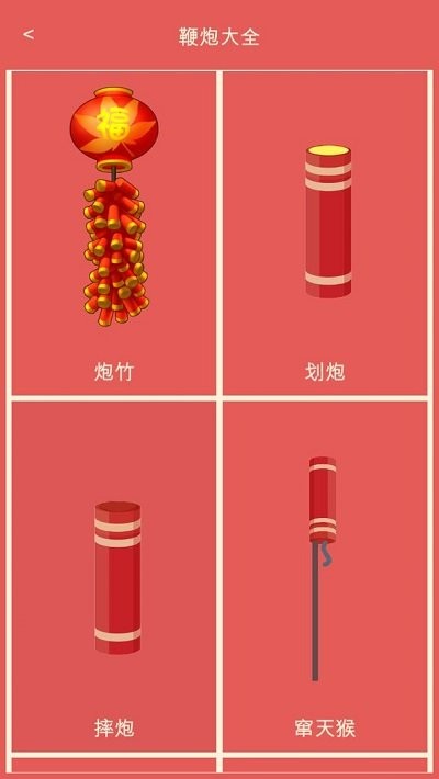 开心鞭炮最新版截图2