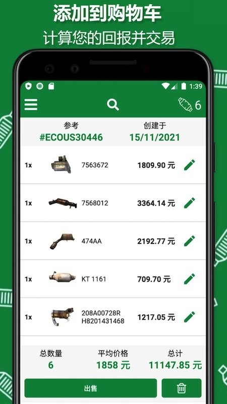 ecocat软件截图4