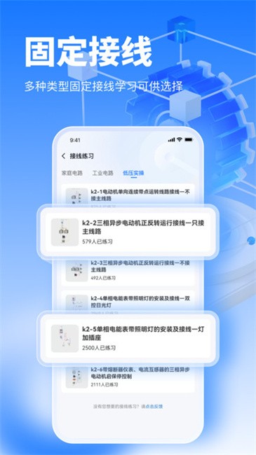 接线大师电路仿真软件截图1