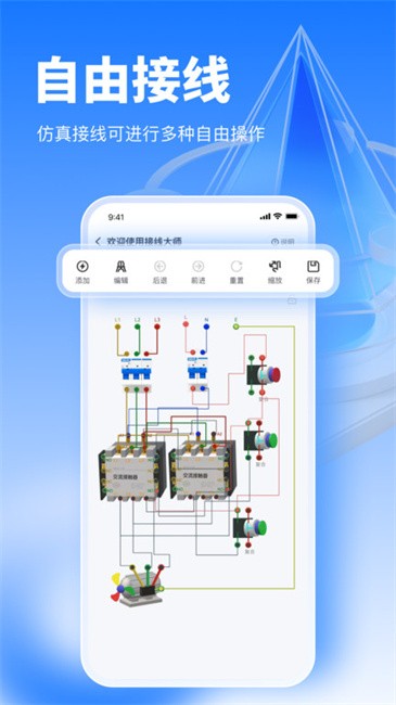 接线大师电路仿真软件截图2