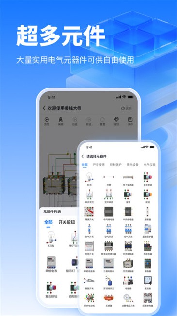 接线大师电路仿真软件截图4