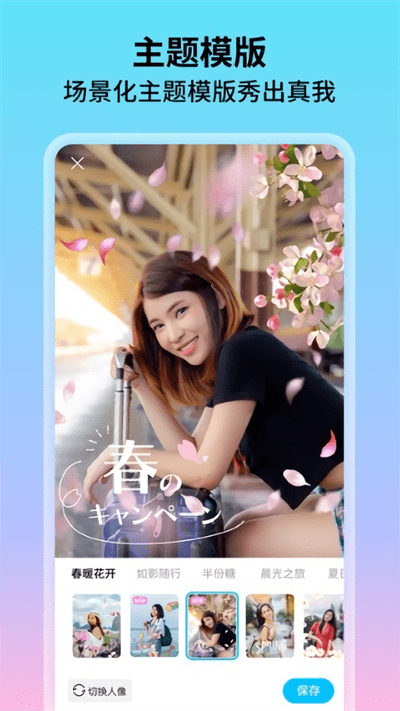 花海相机软件截图1