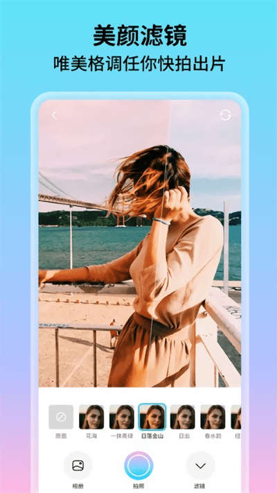 花海相机软件截图4