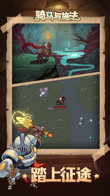 骑马与施法游戏最新版(mount and magic)截图1
