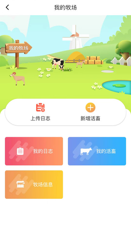 畜牧帮app最新版截图1