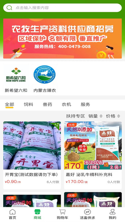 畜牧帮app最新版截图2