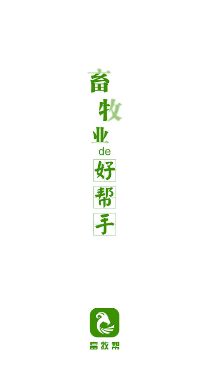 畜牧帮app最新版截图4