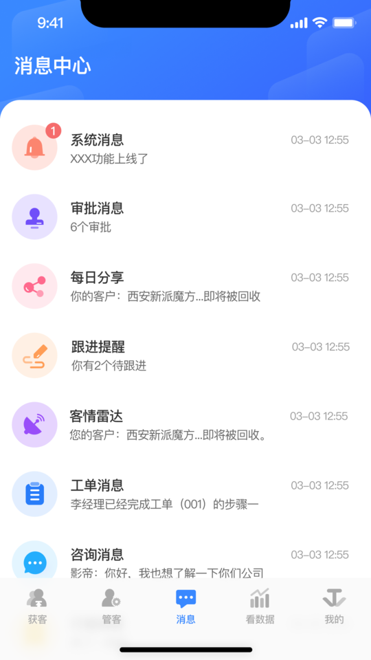 万家推云平台app截图1