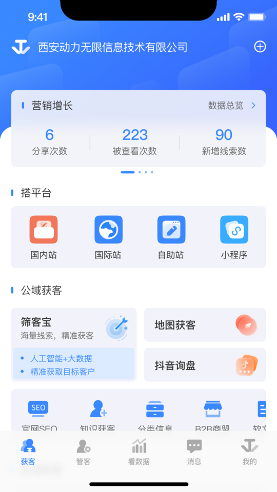 万家推云平台app截图2