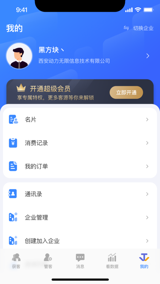 万家推云平台app截图3