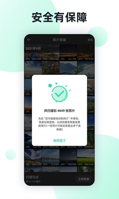 照片数据恢复助手免费版截图2