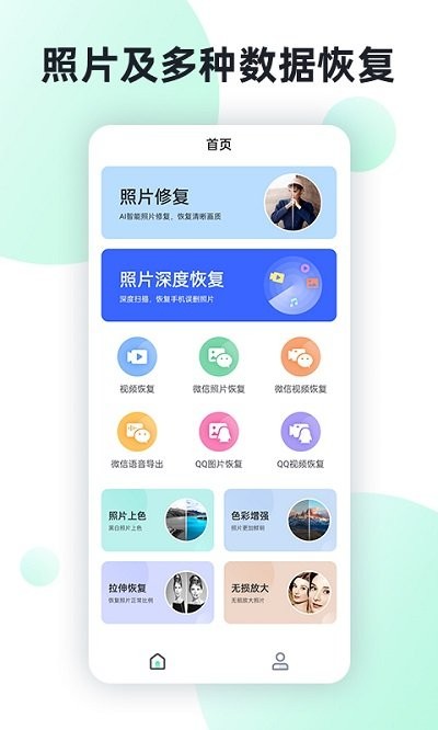 照片数据恢复助手免费版截图3