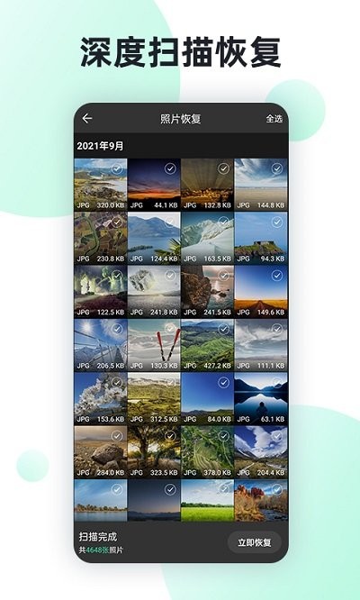 照片数据恢复助手免费版截图4