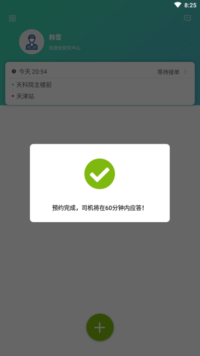 小天出行最新版截图1