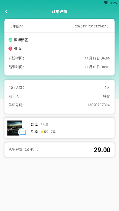 小天出行最新版截图3