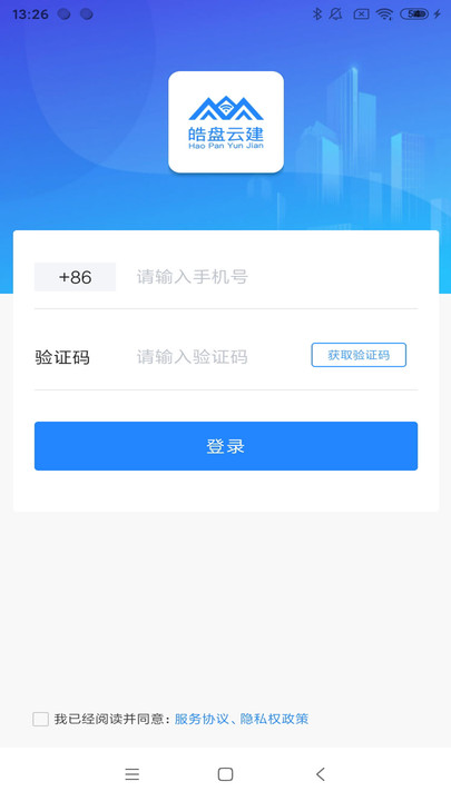 皓盘云建最新版截图5