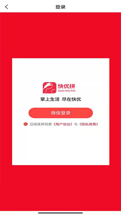 快优拼购物平台截图3