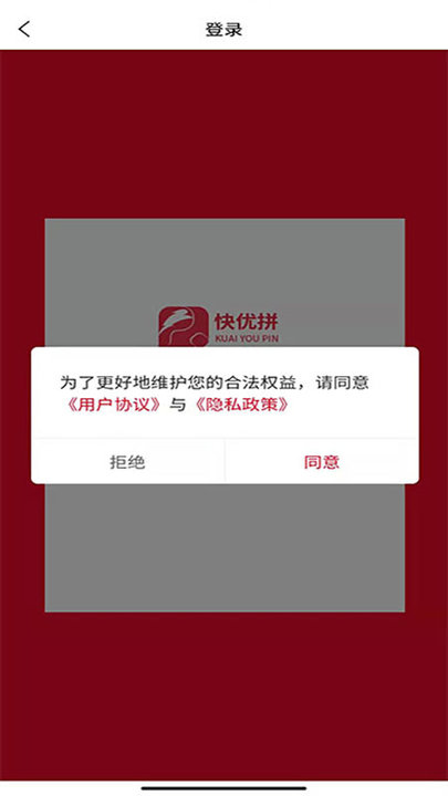 快优拼购物平台截图4