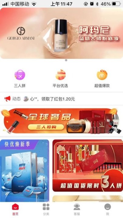 快优拼购物平台截图5