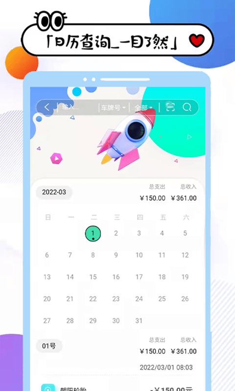 喊记进销存app截图1