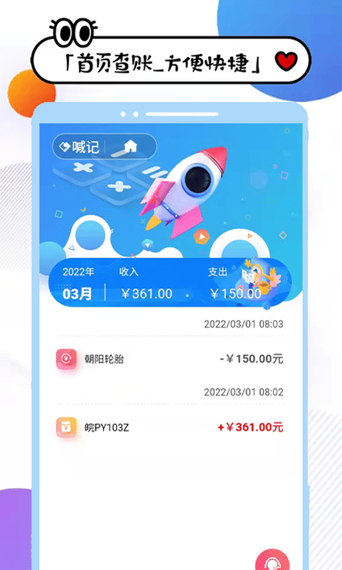 喊记进销存app截图3