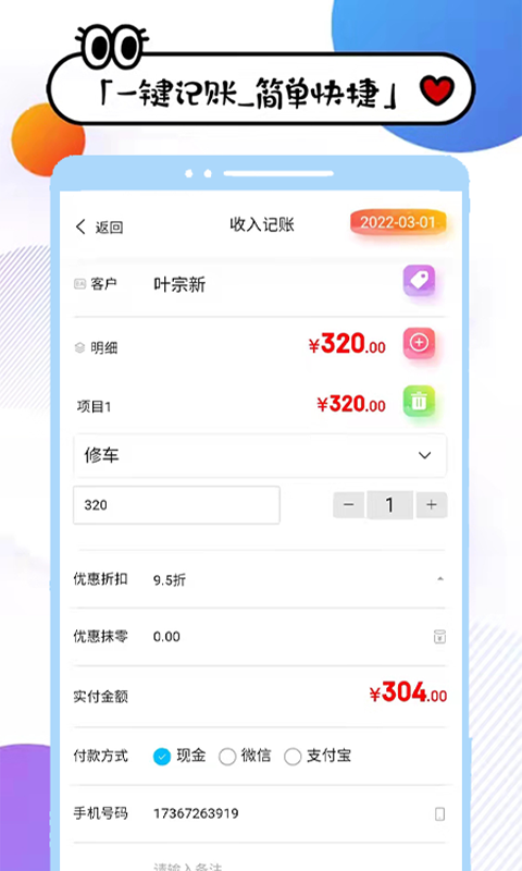 喊记进销存app截图4
