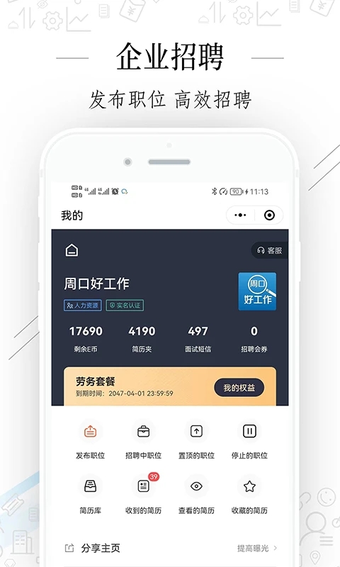 周口好工作app截图3