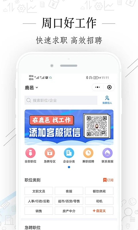 周口好工作app截图4