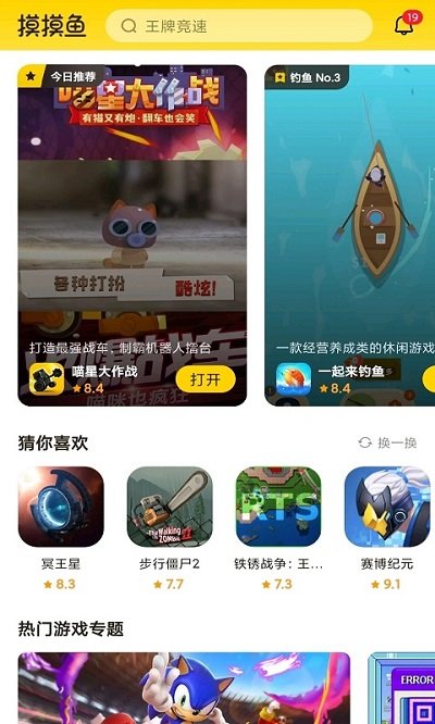 华为版摸摸鱼app截图1