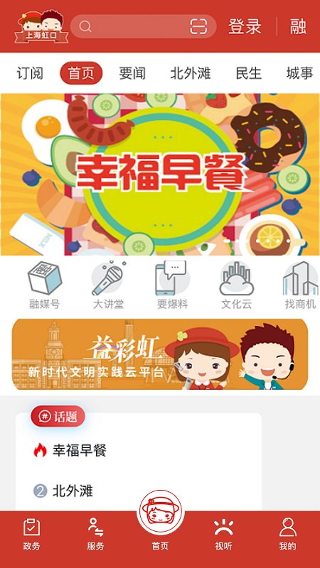上海虹口app截图4