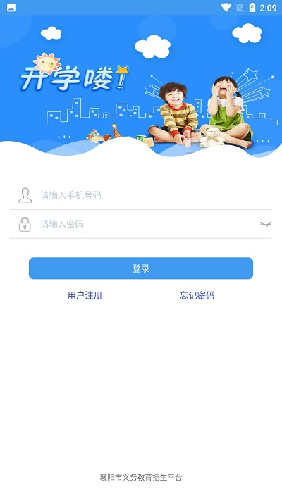 襄阳市义务教育招生平台官方版截图2